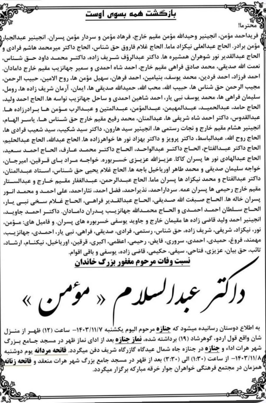 داکتر عبدالسلام