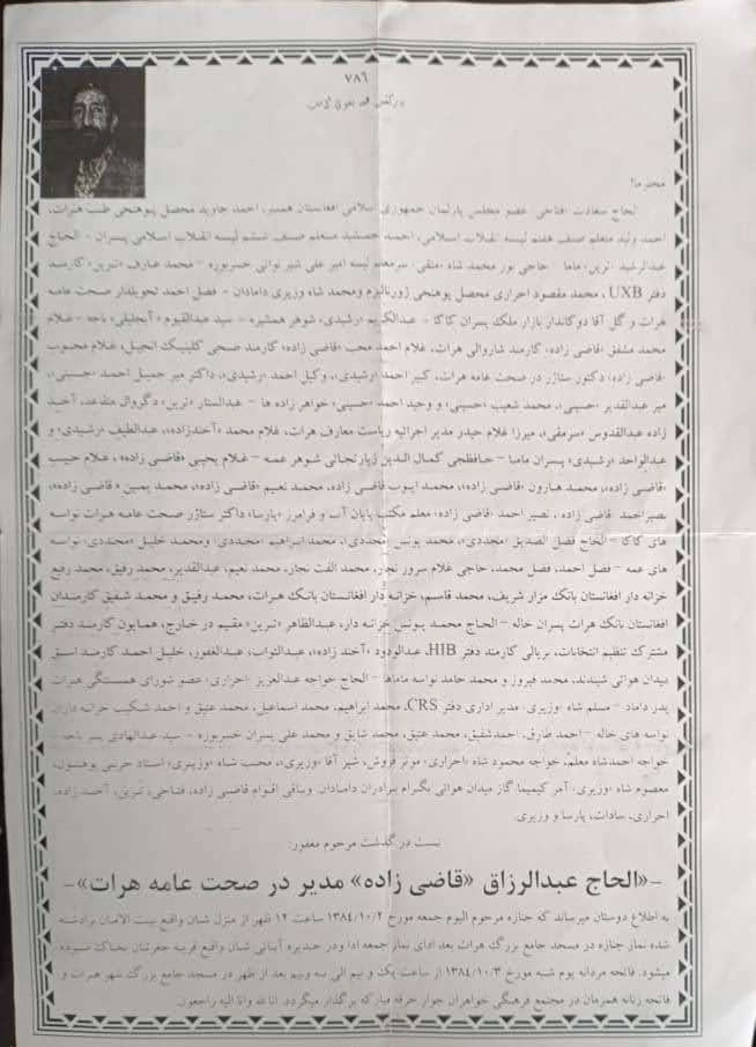 عبدالرزاق